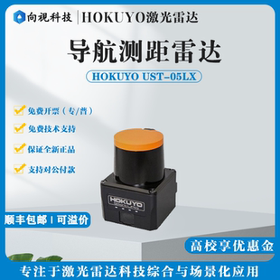 Hokuyo北阳单线激光雷达UST-05LX机器人导航测距扫描仪大屏互动