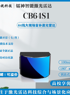 LS镭神智能64线混合固态激光雷达CB64S1车规级3D激光雷达 可溢价