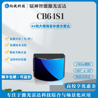 64线混合固态激光雷达车规级雷达