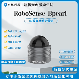 全新速腾近距离补盲激光雷达RS-Bpearl超广视角lidar360° 可溢价