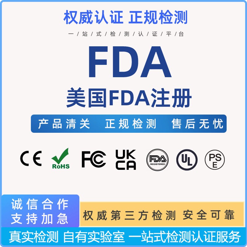 FDA/FCC/UL认证报告亚马逊图片