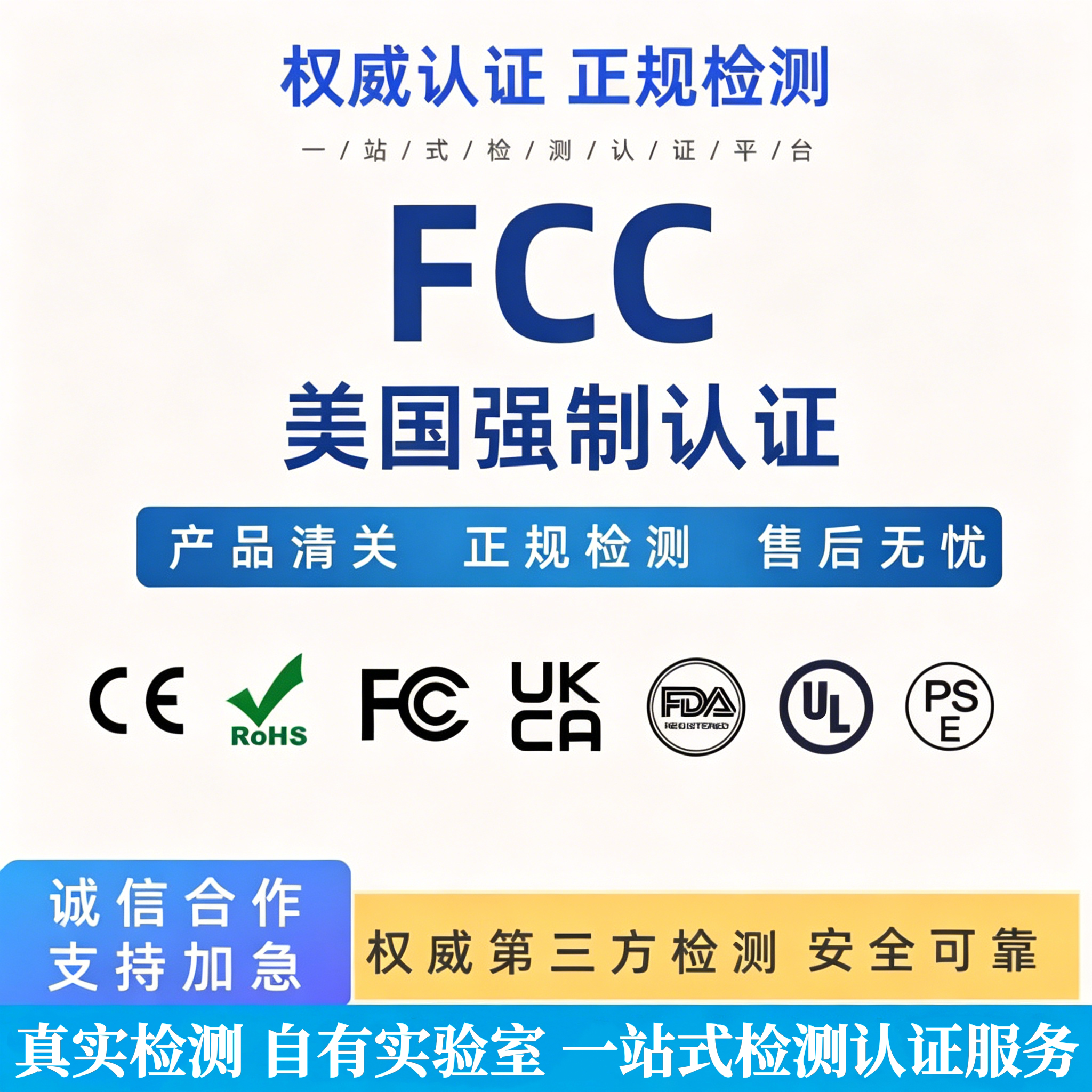 美国FCC认证办理CE认证/FDA注册UL ETL亚马逊TEMU电子CPC检测报告