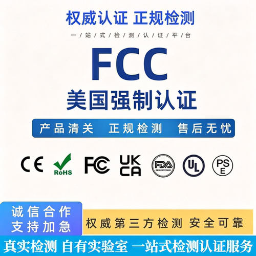 美国FCC认证UL4200A测试检测报告
