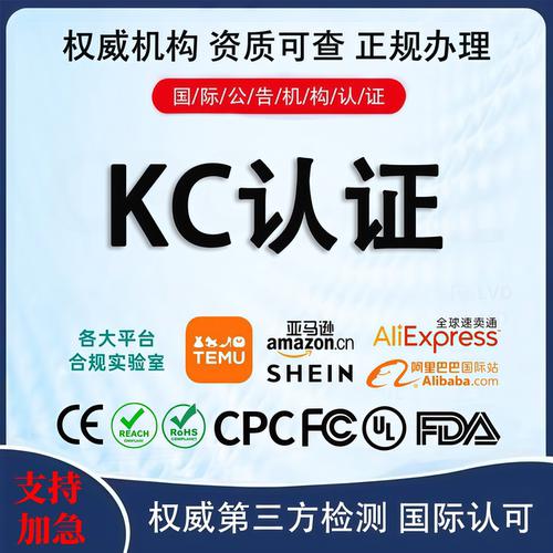 韩国KC认证日本PSE检测报告亚马逊/TEMU/速卖通入驻出口资质
