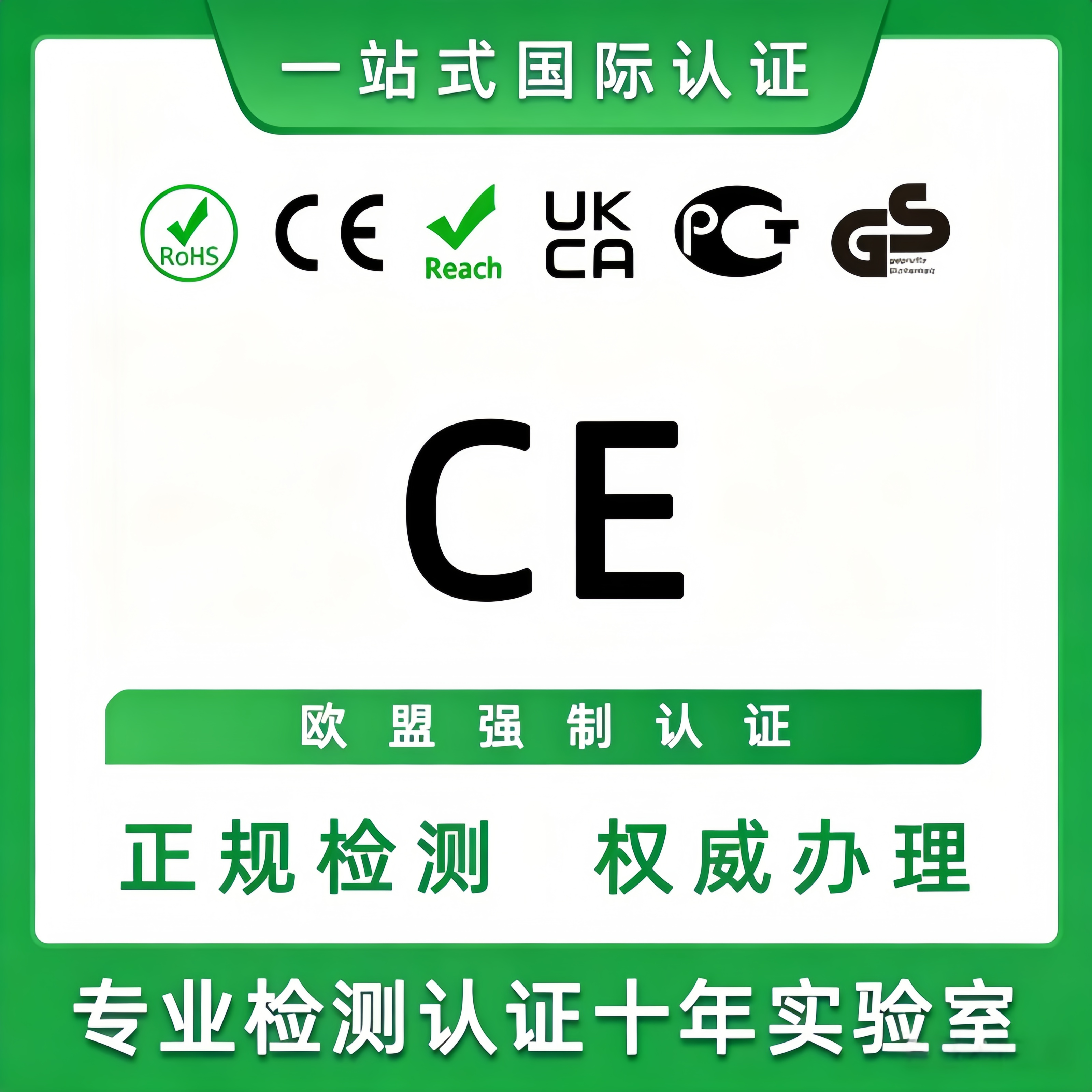 速卖通CE认证办理FCC_ROHS_REACH_UL检测报告ECE_CPC亚马逊审核
