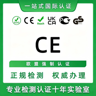速卖通CE认证办理FCC_ROHS_REACH_UL检测报告ECE_CPC亚马逊审核