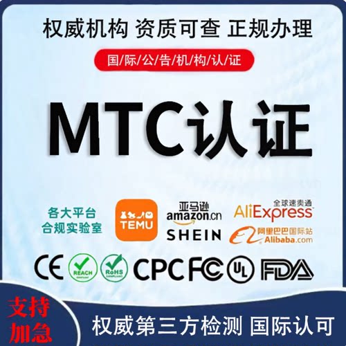 MTC认证欧盟金属MTC测试清关