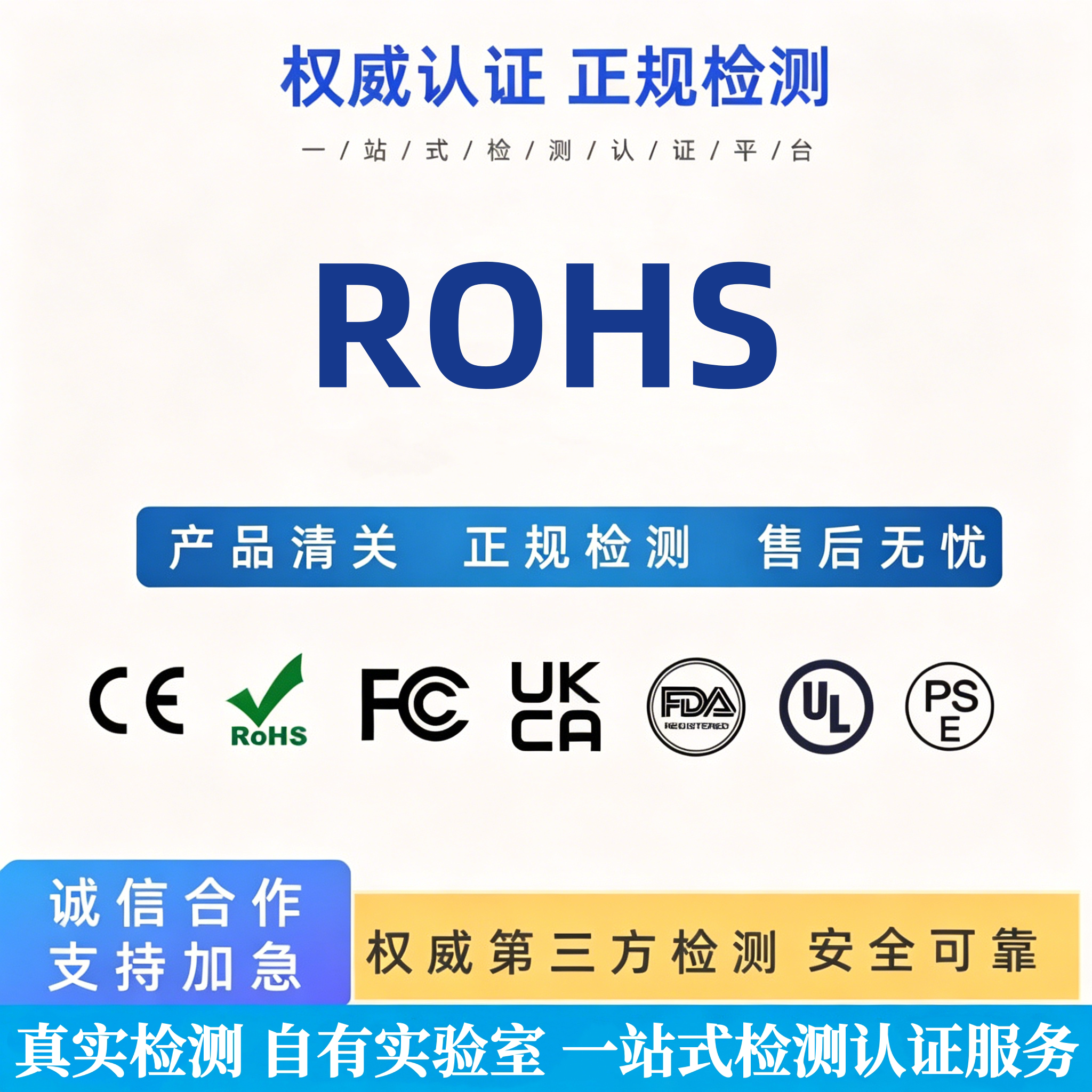 欧盟ROHS认证亚马逊CPC认证办理REACH欧盟CE测试俄罗斯EAC认证书