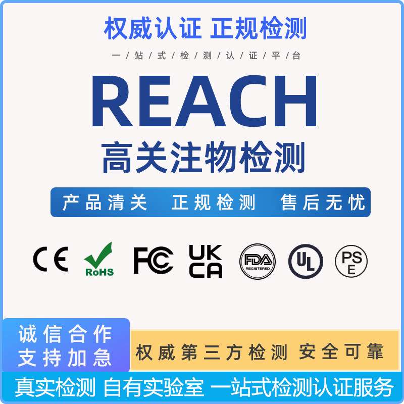欧盟REACH检测报告CE测试可清关图片