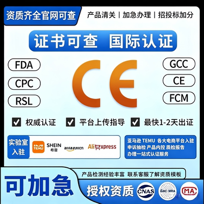欧盟CE认证美国CPC证书办理