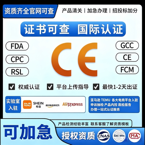 欧盟CE认证美国CPC证书办理