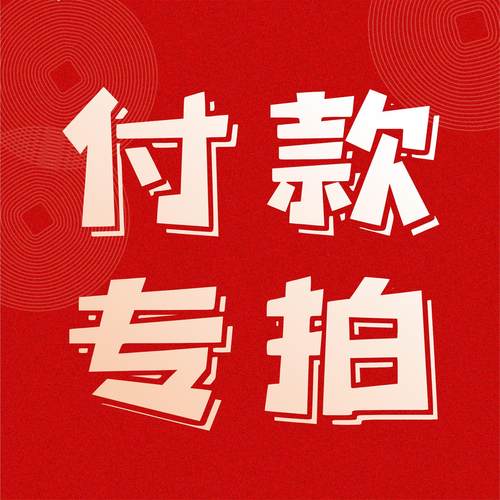 定制专拍预约定金可享95折