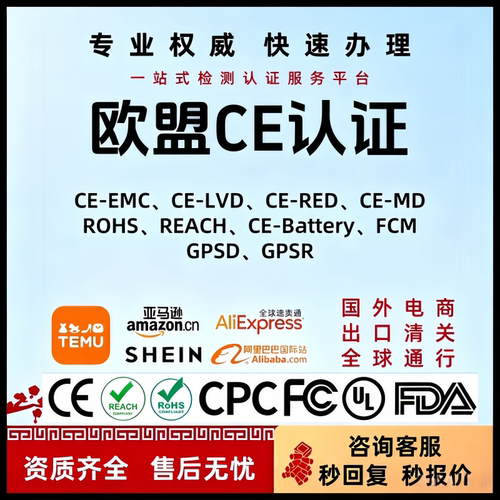 欧盟CE/FCC/FDA检测办理