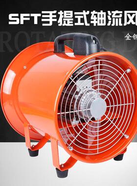 便携式手轴流风机220380V直径200V/250/3SFTF00/4提00/500手提风