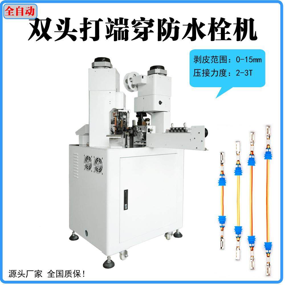 PBF-2C2D端子机全自动单头双头穿水子栓端机新防款裁线剥防皮水塞,清洗/食品/商业设备,包子机,淘宝优惠券,粉丝福利购,淘宝优惠卷