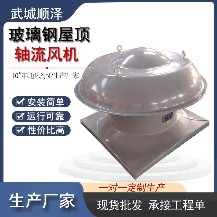 厂房通风换气机屋顶排风通风不钢防腐 DW玻璃锈钢屋T顶器轴流风机