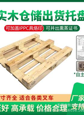 实木欧A标托熏EJAGPL木卡板蒸优质盘托盘工厂IPPC证书出口出货用