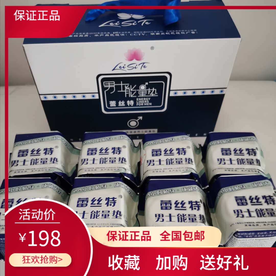 正品英文版蕾丝特男士能量贴护垫