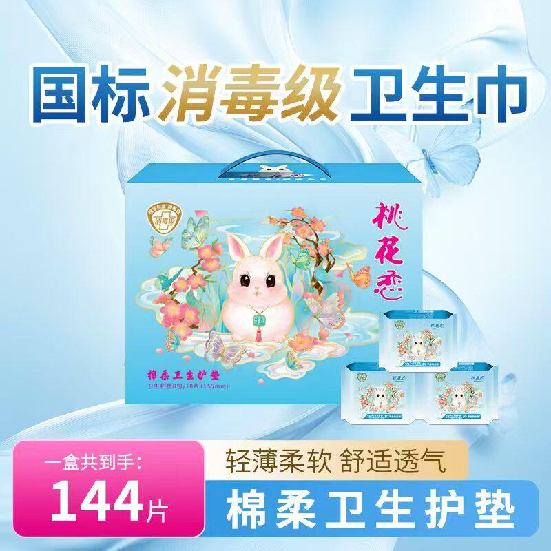 桃花恋红豆杉护垫负氧离子卫生巾无绒毛浆棉柔学生暖宫垫轻薄透气