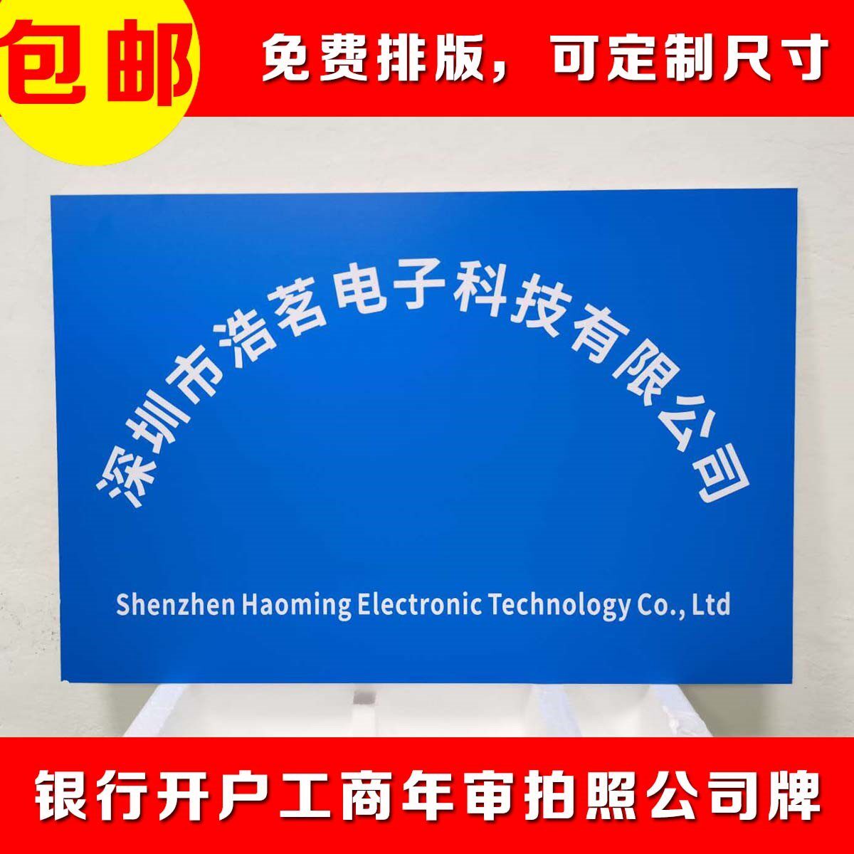 银行开户临时牌公司牌匾泡沫板kt板拍照用门牌定制广告牌招牌定制