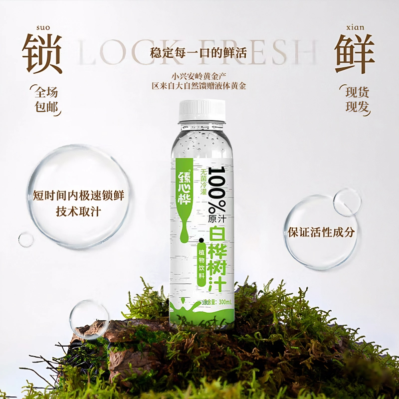 臻心桦小兴安岭白桦树汁原液100%伊春特产木本植物饮料无菌冷灌