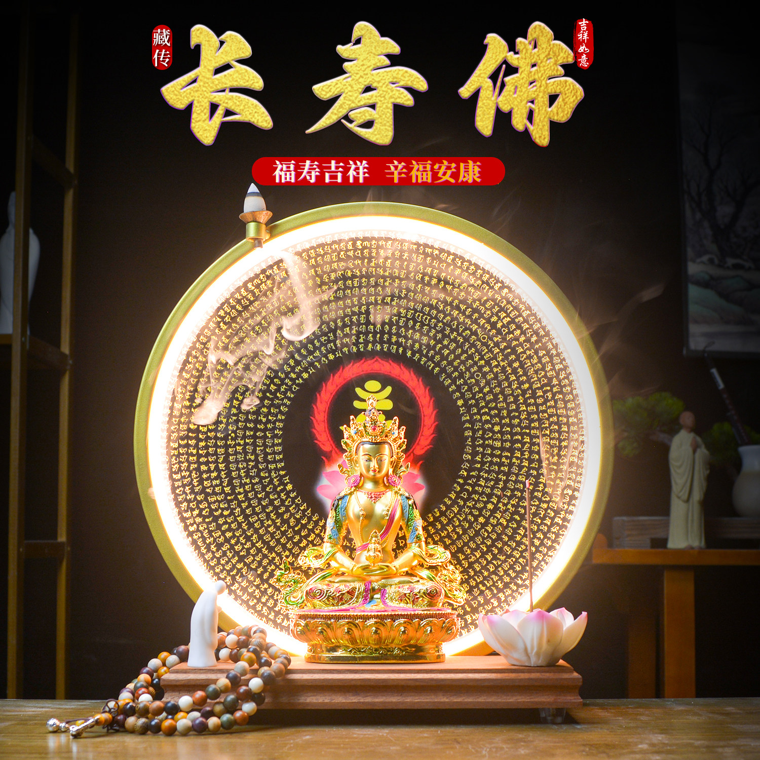 家用藏传长寿佛佛像摆件