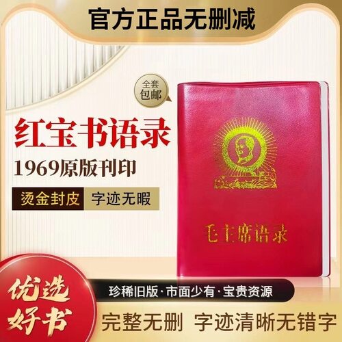 66年毛主席语录红宝书全集
