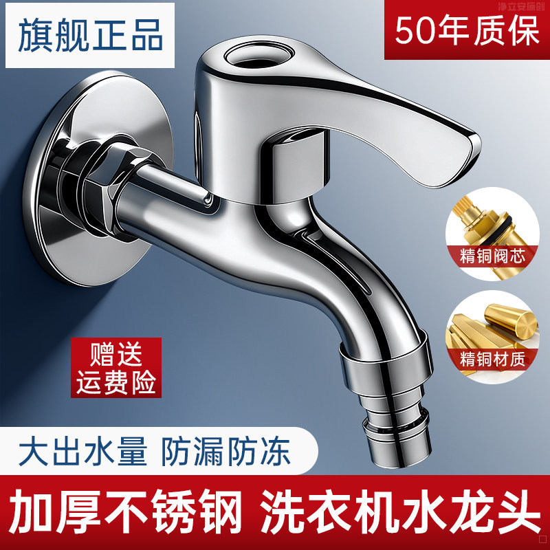 德国精工不锈钢水龙头洗衣机阳台拖把池4分水嘴入墙式单冷快开家