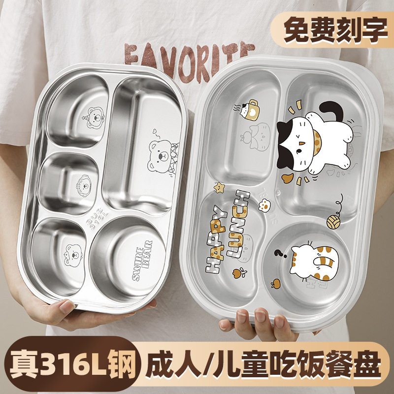 德国精工316L不锈钢儿童餐盘带盖分格餐盘家用吃饭盘子食堂打饭幼