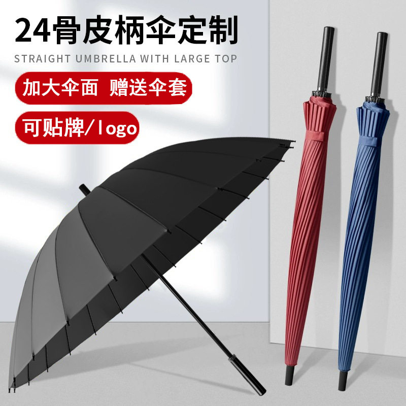 德国精工24骨雨伞抗风加固长柄碳素钢结实加厚加大双人男女暴雨专