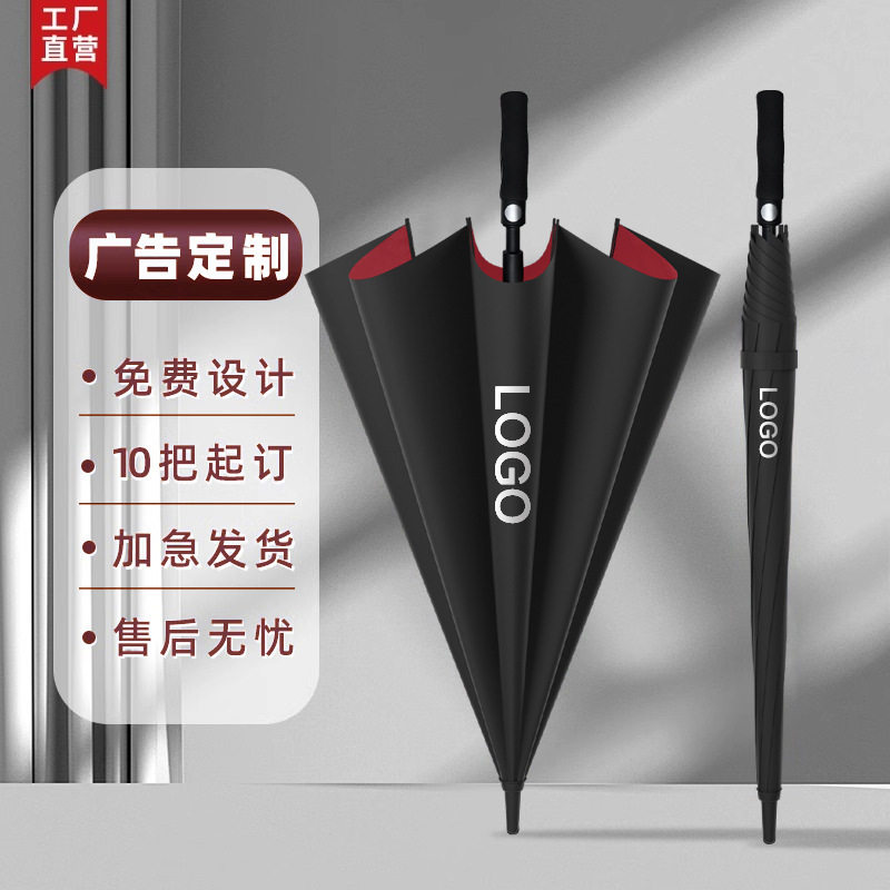 德国精工长柄雨伞专业定制商务酒店logo广告伞加厚加大加固印字印