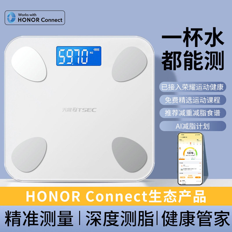德国精工体重秤家用体脂秤精准电子秤人体称重计充电款已接入荣耀