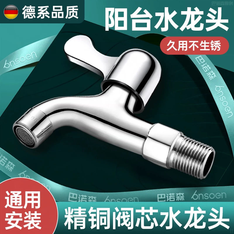 德国精工不锈钢加长洗衣机水龙头卫生间阳台拖把池入墙式冷分龙头