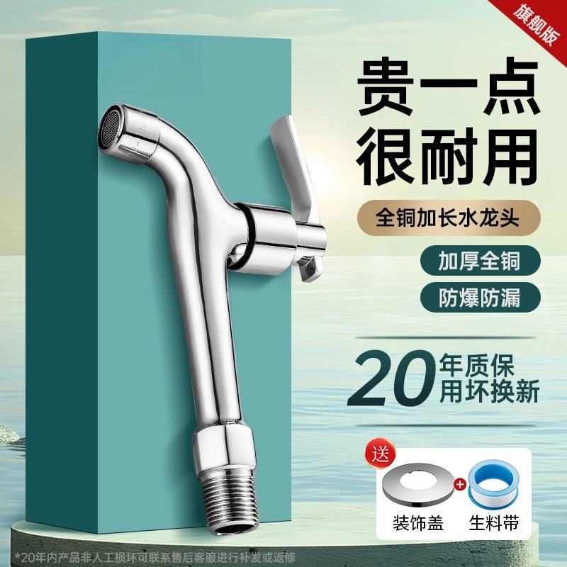 德国精工全铜加长水龙头家用阳台拖把池专用正品单冷入墙式4分洗
