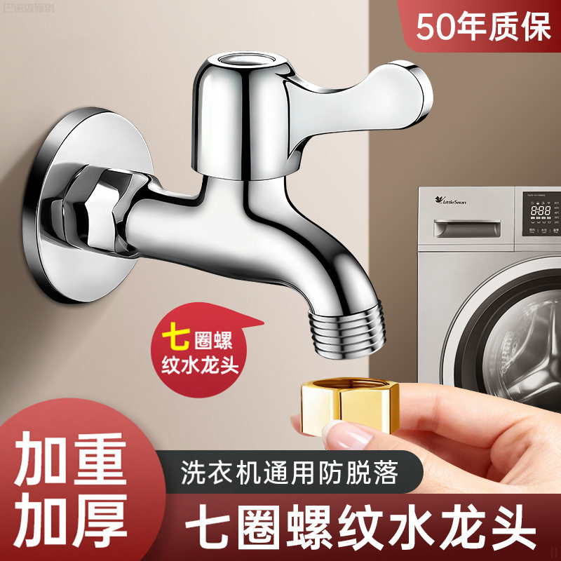 德国精工四分螺纹阳台洗衣机水龙头家用正品大流量防脱落全自动滚