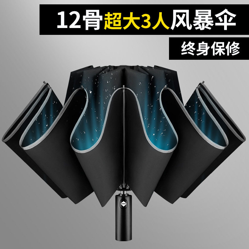德国精工雨伞加厚加大批货折叠自动伞雨伞男士伞超大广告伞遮阳伞