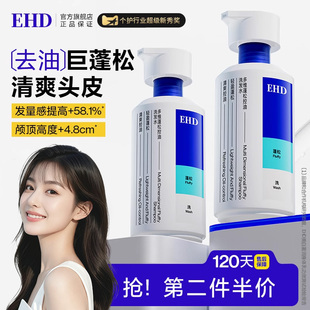 EHD洗发水控油蓬松多维留香男女士正品官方旗舰店柔顺清爽洗头露