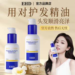EHD护发精油防断防静电防毛躁柔顺干枯烫染受损亮泽留香官方正品