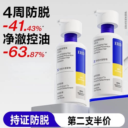 EHD防脱固发强韧洗发水控油蓬松防断健发男女洗发露官方正品