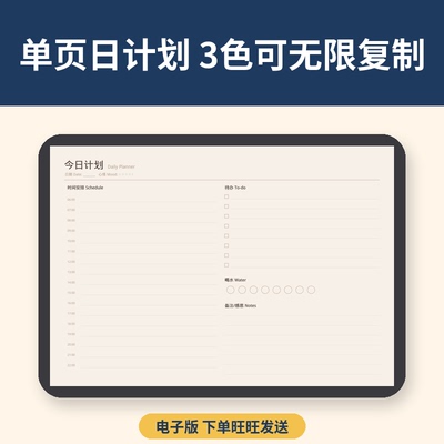 清迈小时光|单页日计划 goodnotes notability 可重复使用 送贴纸