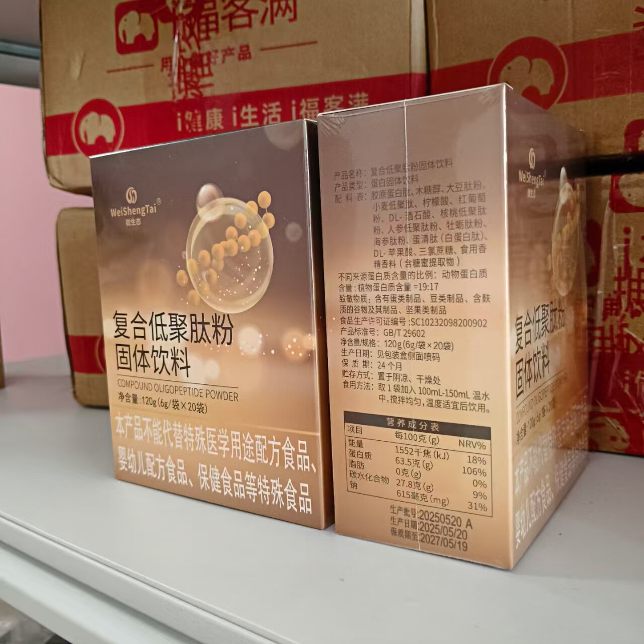 福客满微生态复合低聚肽粉20袋