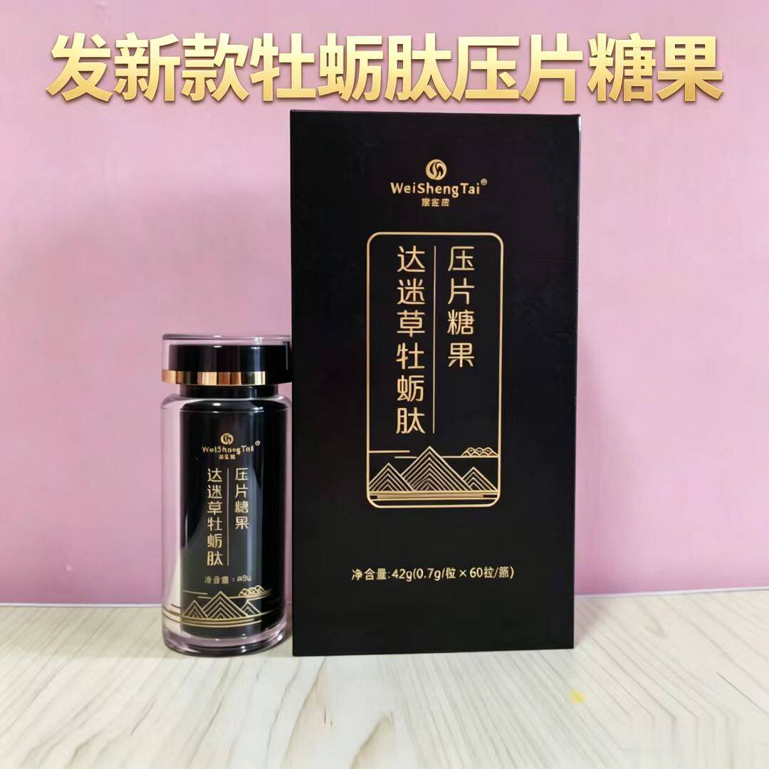 福客满牡蛎肽压片糖果0.7gX60粒