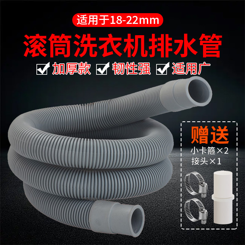 全自动滚筒洗衣机排水管出水管下水管接水管加长管延长管接头软管