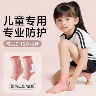 儿童运动护踝脚踝关节扭伤护具绑带绷带护脚腕固定专用保护套跑步