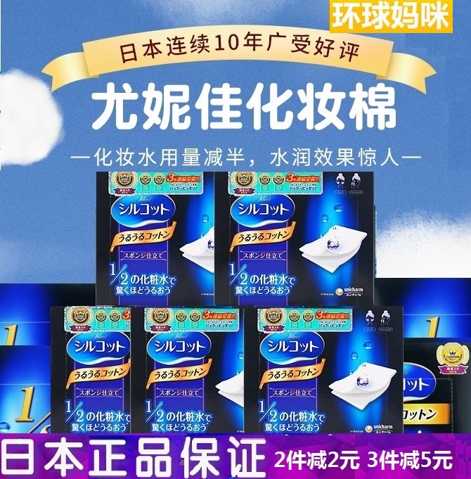 日本UNICHARM尤妮佳1/2省水湿敷补水专用化妆棉卸妆棉卸妆1盒装