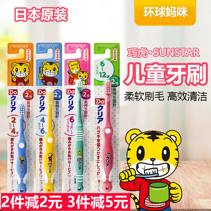日本进口Sunstar巧虎儿童软毛牙刷婴幼儿训练牙刷6个月-12岁适用