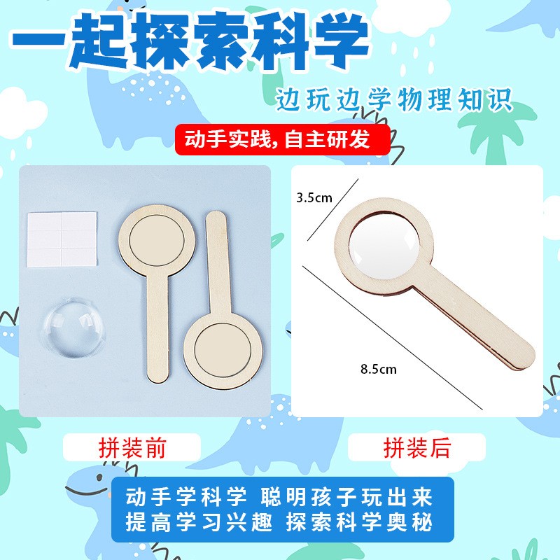 学生diy自制放大镜 小制作幼儿园科学实验光学发明凹凸镜材料F100