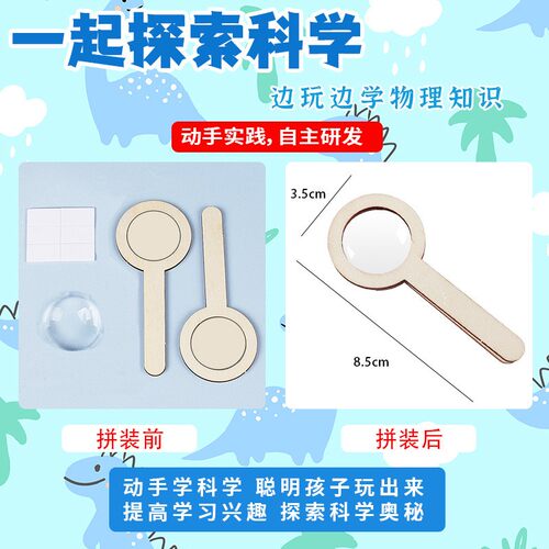 学生diy自制放大镜 小制作幼儿园科学实验光学发明凹凸镜材料F100