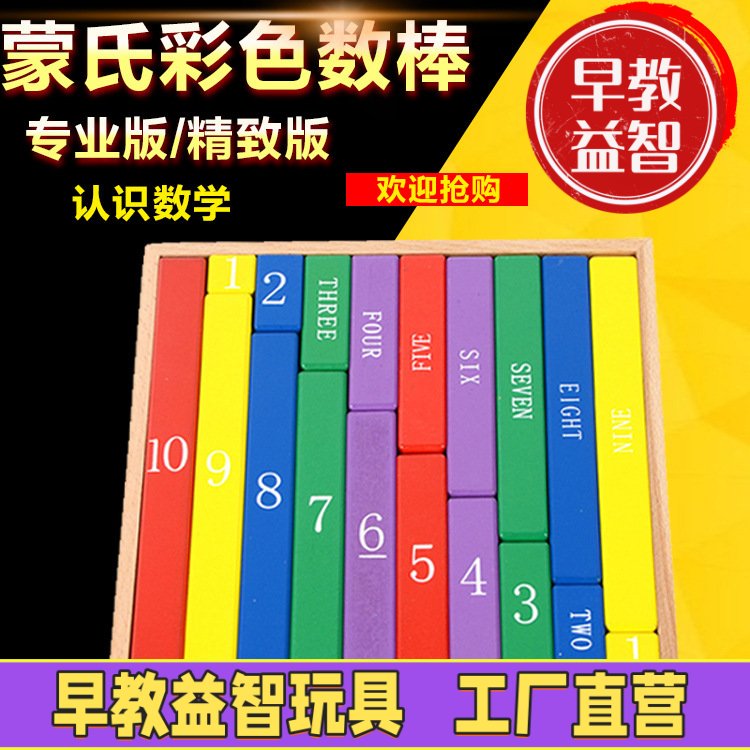 蒙氏数字数数棒幼儿园数学积木教具儿童早教益智力算术玩具3456岁