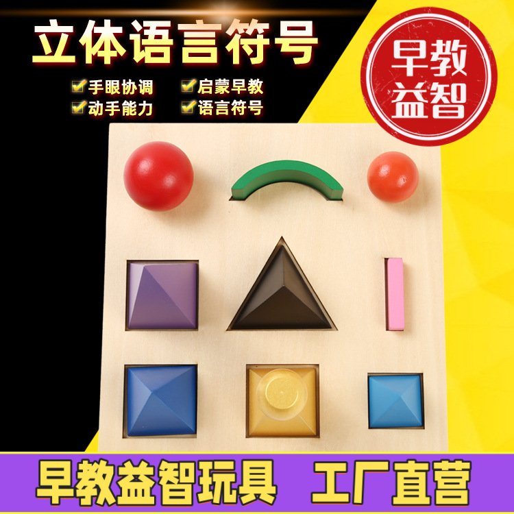 蒙台蒙氏梭利科教儿童早教几何形状图形嵌板手抓版图形认知配对板